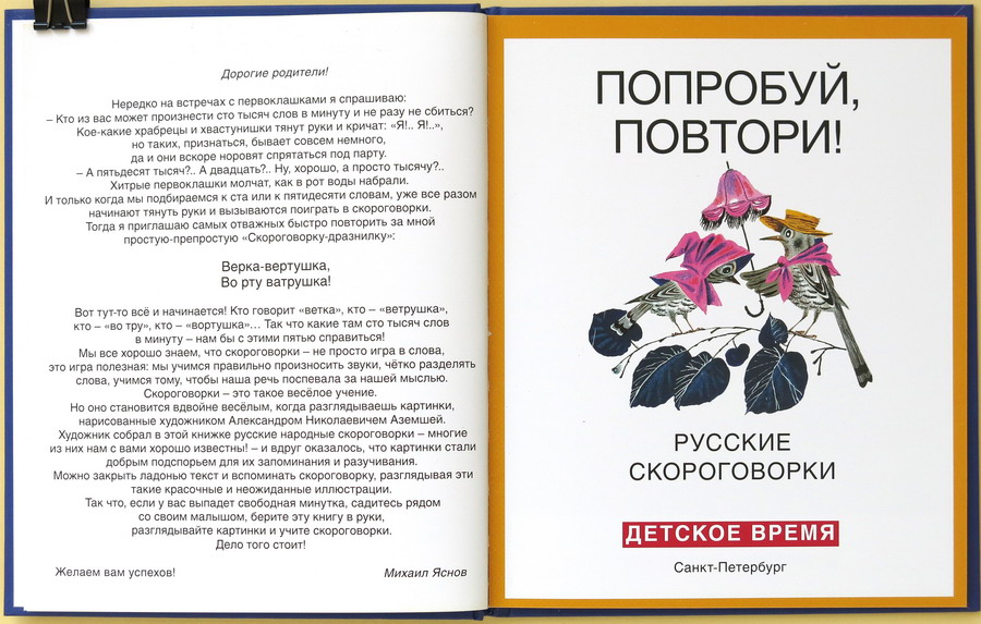 1000 русских скороговорок. Скороговорки книга. Повтори скороговорку. Скороговорки обложка для книги. Книга СССР скороговорки.