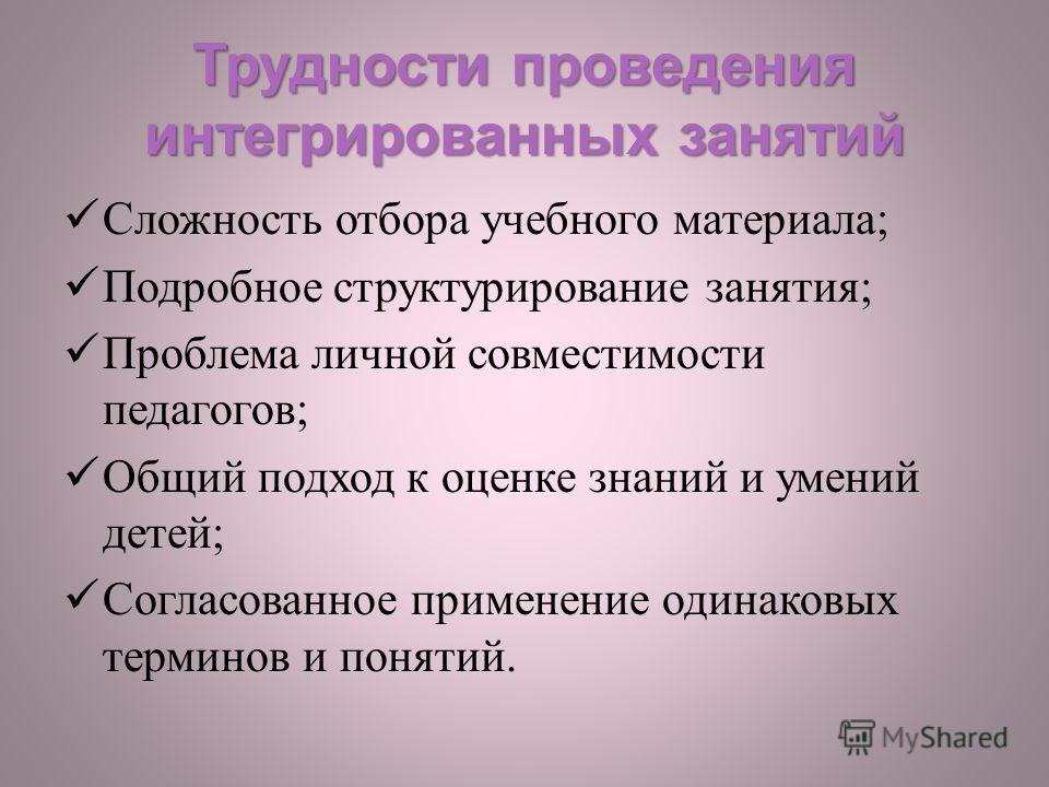 Проблема занятия